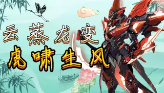 打野斩将杀敌，一招致命，打得敌人落花流水