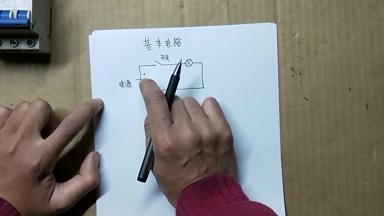 [图]零基础学习电工简单实用技能