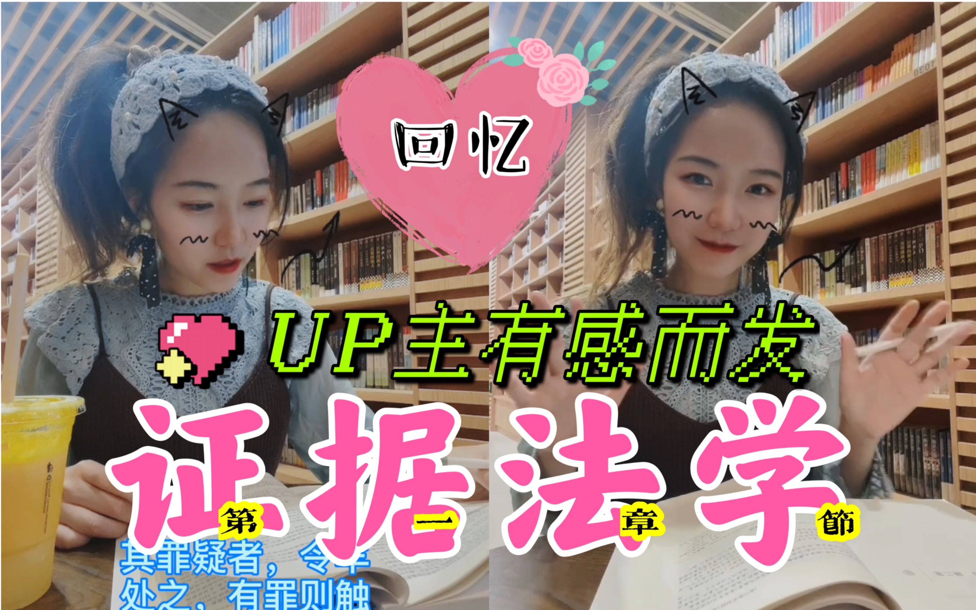 [图]【证据法学】就问你窦娥冤不冤~UP主陪你们一起读书哈~录制时百感交集~