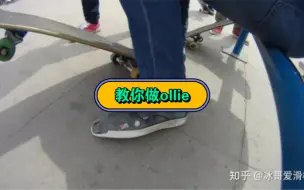 下载视频: bingo滑板店教学系列之教你做轻松的不脱脚ollie