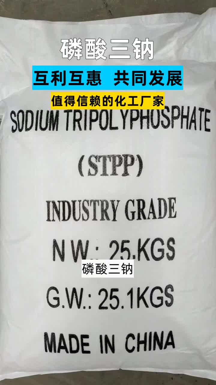 12水磷酸三钠生产厂家 12水磷酸三钠公司 #12水磷酸三钠 #吉林12水磷酸三钠 #江苏12水磷酸三钠 #山东12水磷酸三钠哔哩哔哩bilibili