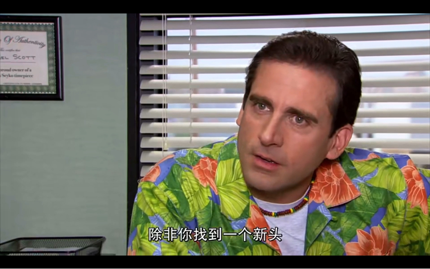 The Office 美剧办公室 Michael要去总部面试哔哩哔哩bilibili