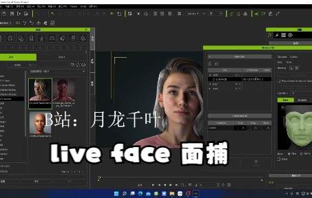 [图]iclone8.02面捕插件live face全流程使用教程，以及连接成功的注意事项！