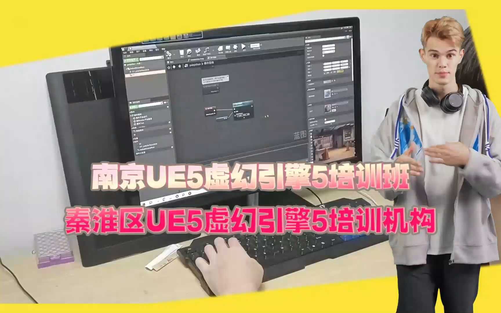 南京UE5虚幻引擎5培训班,秦淮区UE5虚幻引擎5培训机构哔哩哔哩bilibili