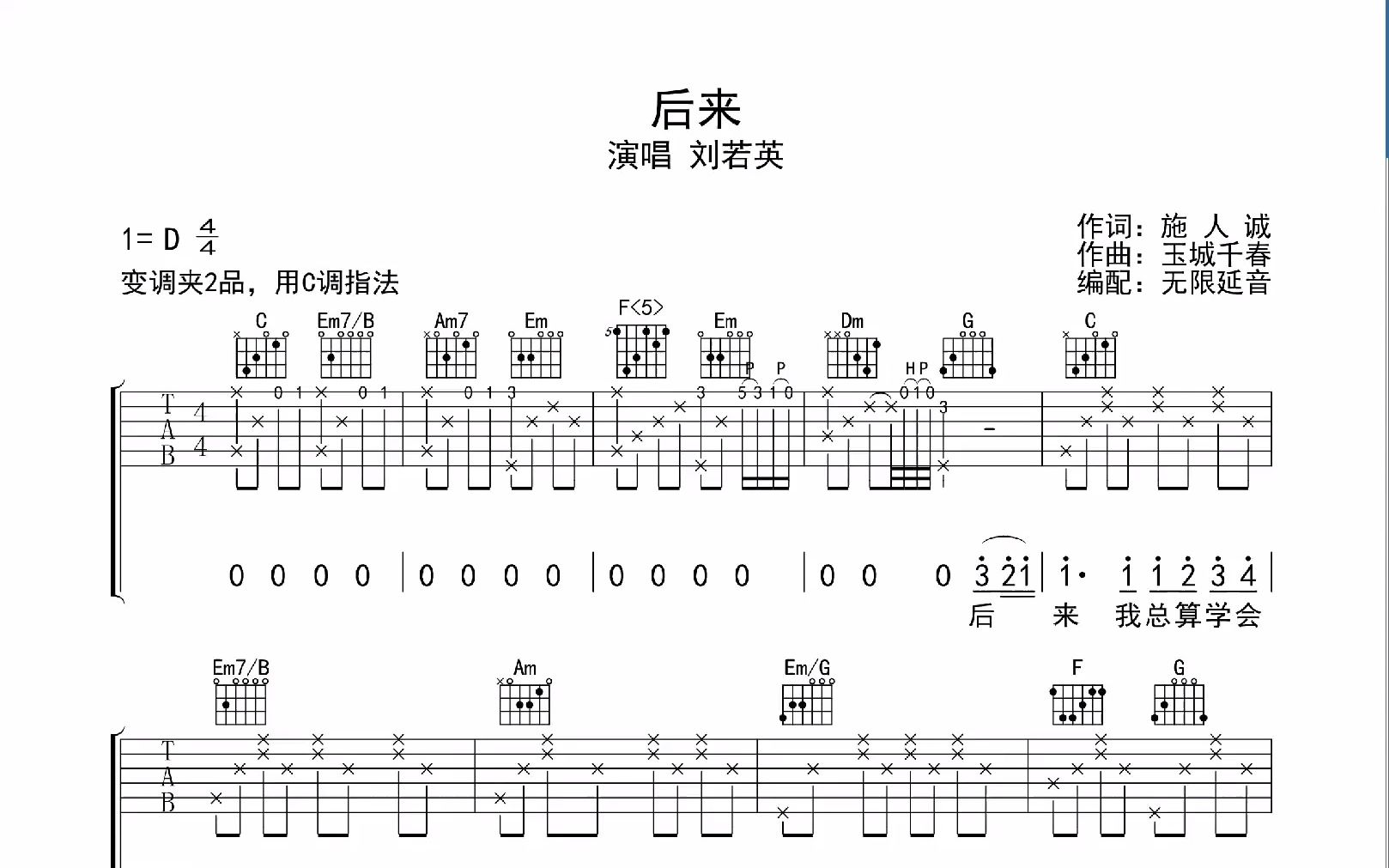 后来,吉他谱,动态吉他谱,吉他弹唱谱,无限延音吉他哔哩哔哩bilibili