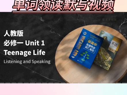 维词教学系统“教材同步”“教材词汇”“词汇领读/默写”板块,让学生清醒一整天.#维词教学系统#新人教必修一Unit1#单词领读#单词默写#Victor易硕教...