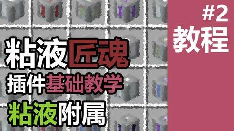 Minecraft 网络教程01 粘液科技附属插件网络拓展networks1 18最全教程p1 哔哩哔哩 Bilibili