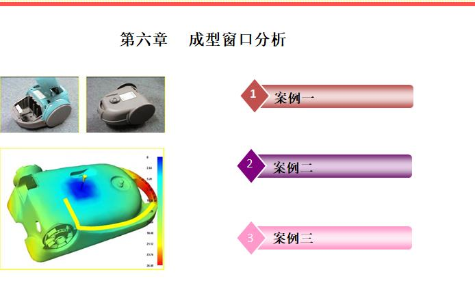 第6章 成型窗口分析【Moldflow】哔哩哔哩bilibili