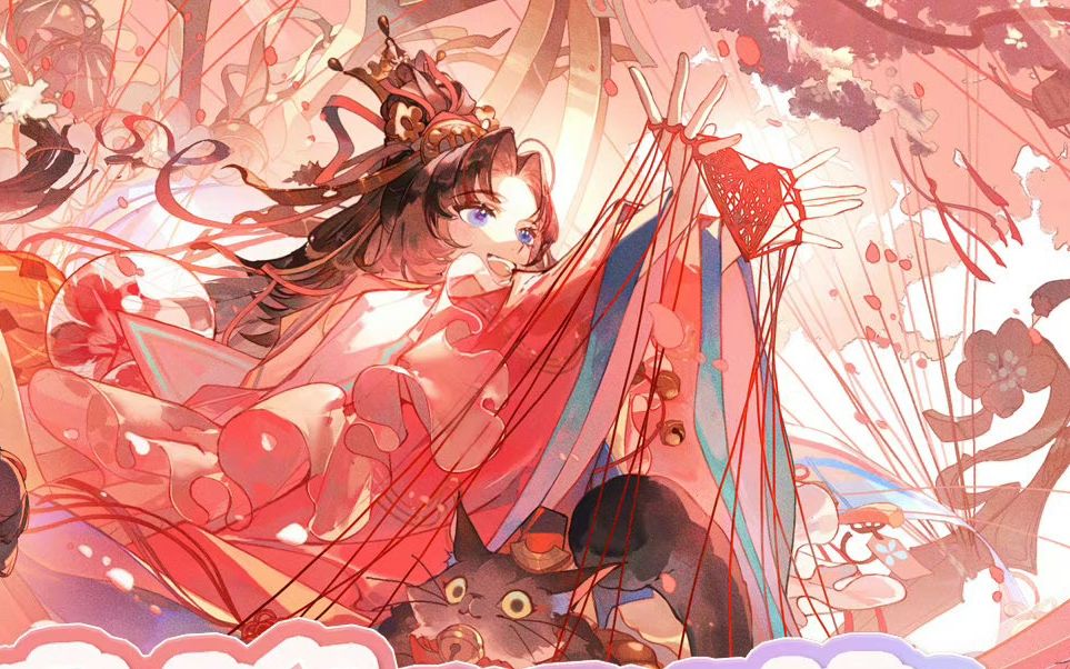 "我们终将重逢"【阴阳师纺愿缘结神】