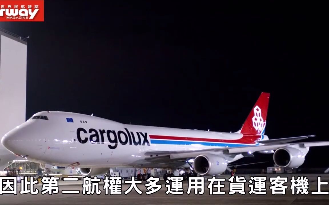 航空业的九大航权哔哩哔哩bilibili