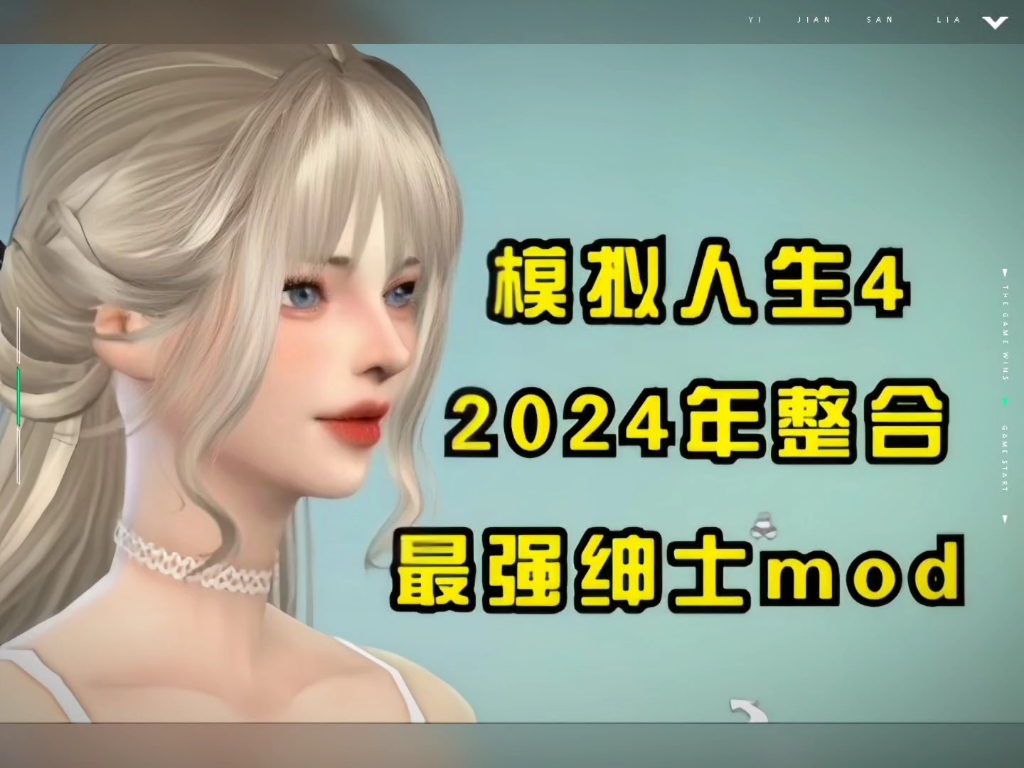 [图]模拟人生4 MOD 支持1.103 35Gww绅士快乐包整合 包含全动画/身形/道具/服装/安装简单