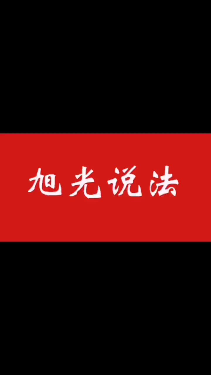 旭光说法(56):《互联网群组信息服务管理规定》中 “群主”、“管理员”等主体责任解读哔哩哔哩bilibili