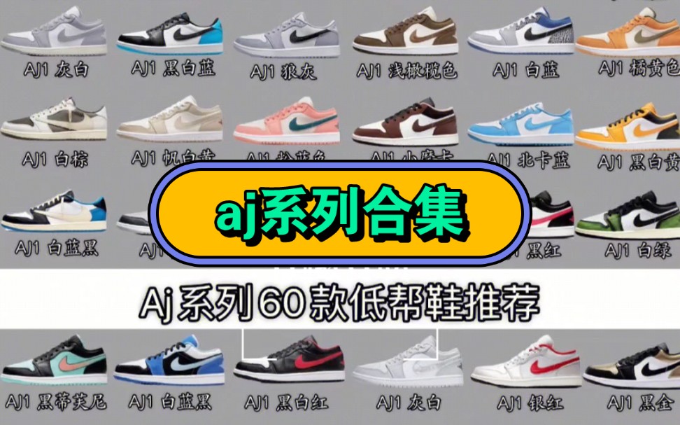 aj系列合集,aj也太好看了吧,爱了爱了啾咪