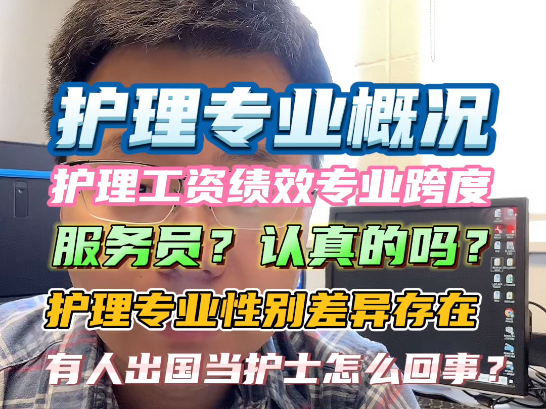 今日主题:护理,护士.医护不分家,希望临床医学专业的同学们也听一下,唇齿相依.那医疗护理层次差别在哪里?举的例子都是身边的真实案例,医学牛...