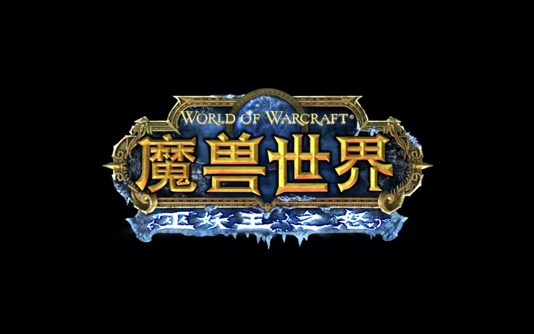 巫妖王之怒logo图片