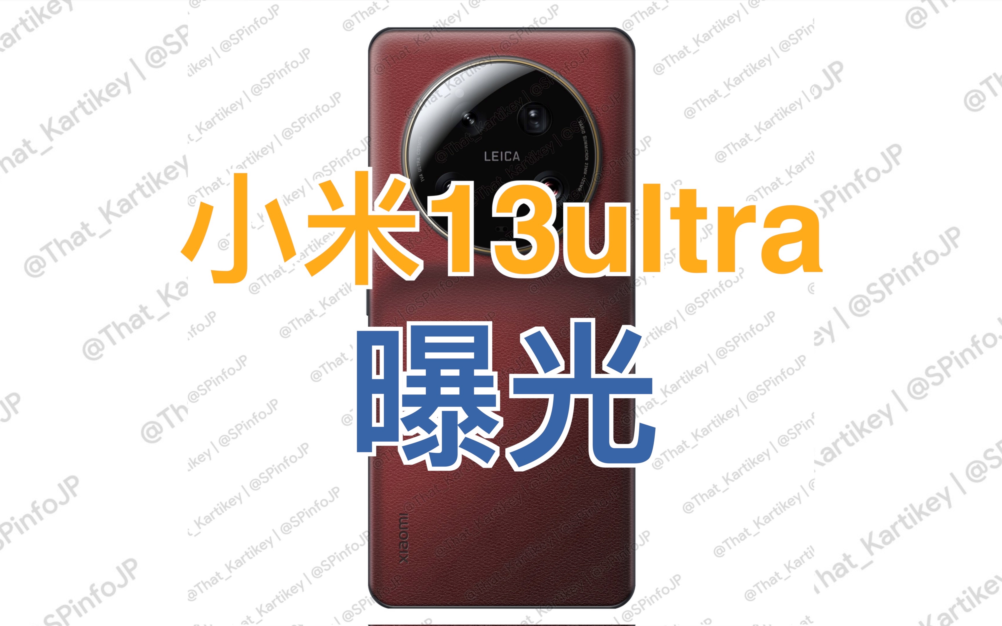 小米13ultra抢先看