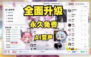 Download Video: 【云梦AI变声器】全新版本，全面升级，简介直接拿，免费音色超过100G