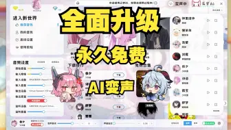 【云梦AI变声器】全新版本，全面升级，简介直接拿，免费音色超过100G
