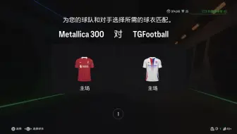 20241219 EA SPORTS FC 25 FPL S7 甲级 Metallica FC VS TGFootball