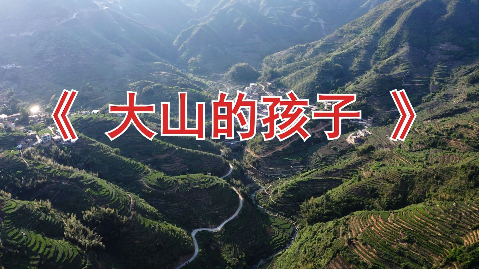 朗诵《大山的孩子》高清led背景视频