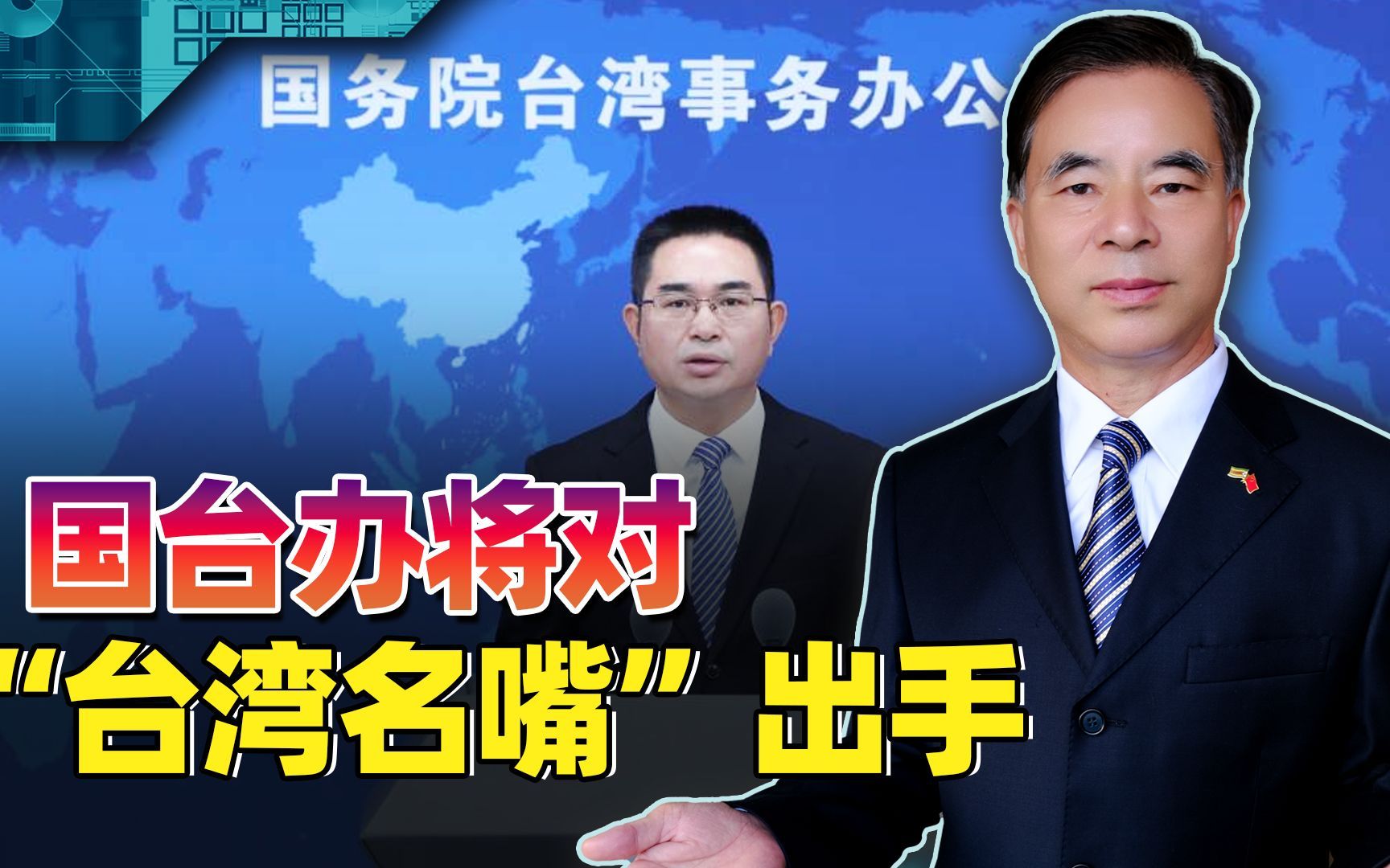 国台办对"台湾名嘴"出手,网友纷纷叫好,恩威并施才能服人心