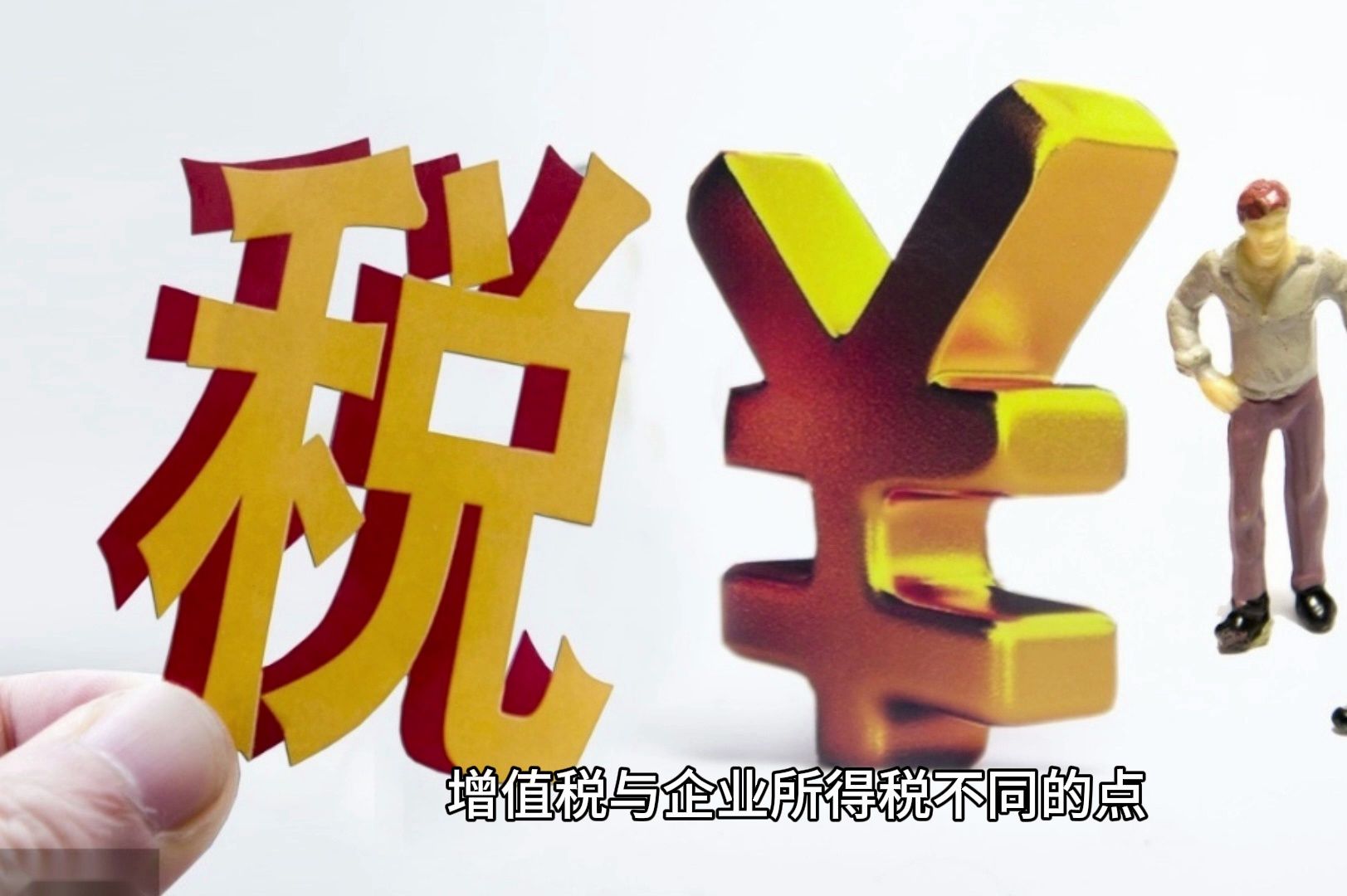 企业增值税高,会有哪些因素?