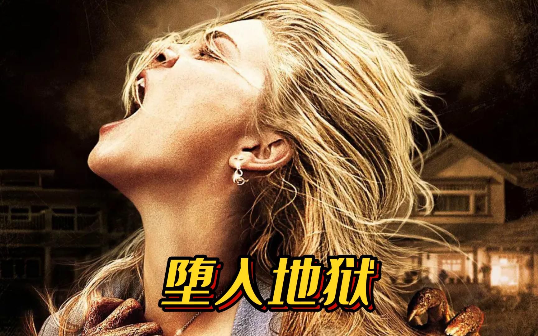 堕入地狱 神秘老妇给人下咒,美国高分恐怖片,别轻易得罪人