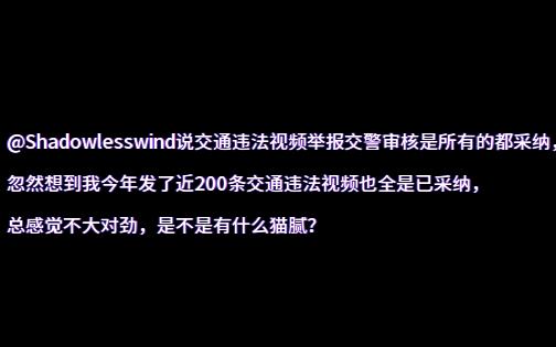 【上海交通】“已采纳”你想多了,交警说是收到了,后面就不让你知道哔哩哔哩bilibili