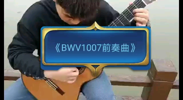 [图]河南职业技术学院音乐学院-巴赫《bwv1007前奏曲》郭洋 P205