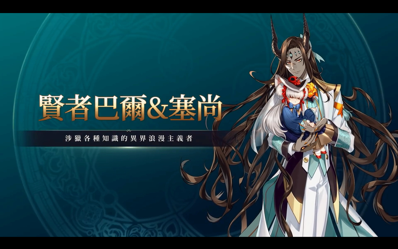 《第七史诗(Epic7)》4月25日光法“贤者巴尔&赛尚”哔哩哔哩bilibili