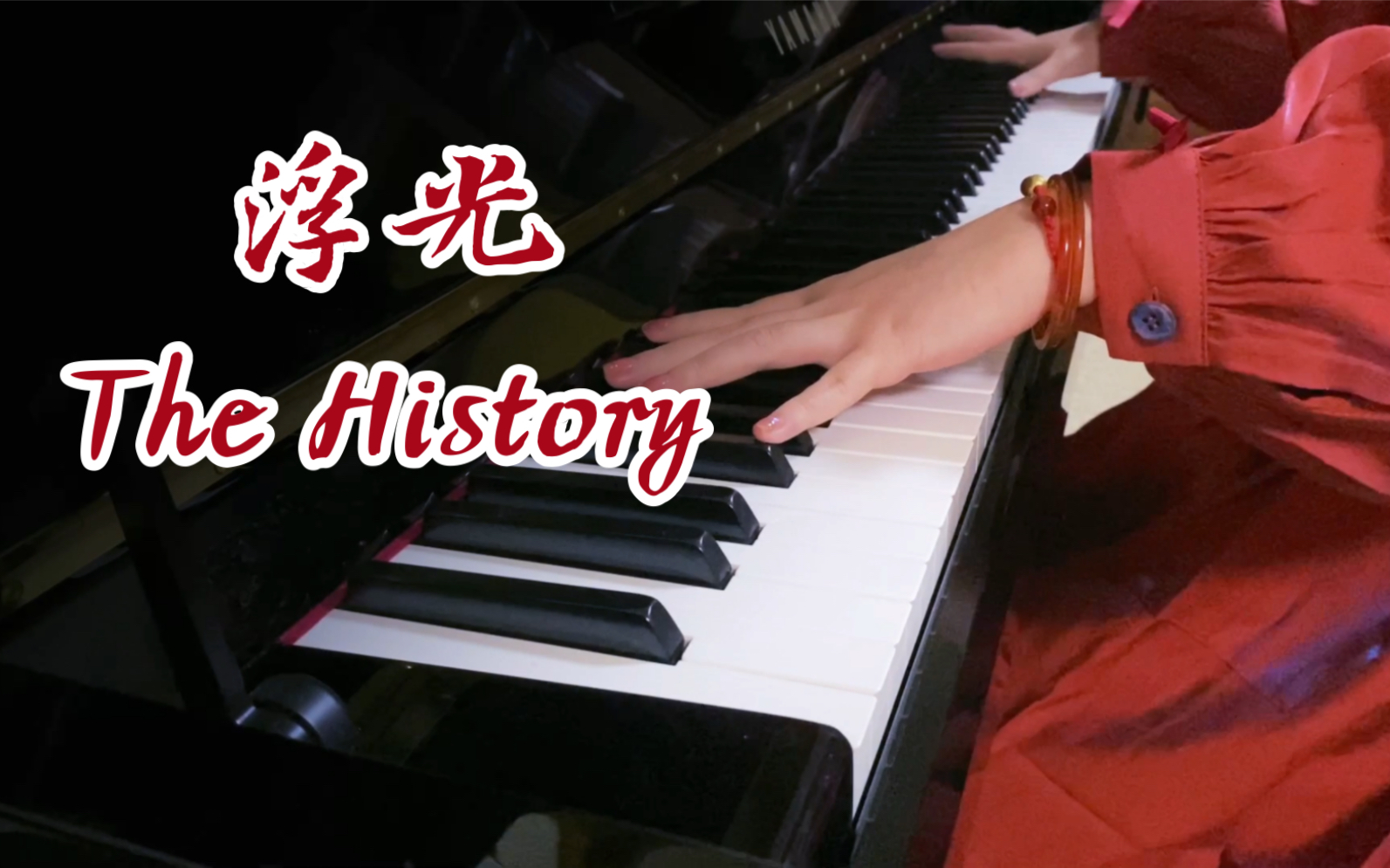 浮光the history钢琴谱图片
