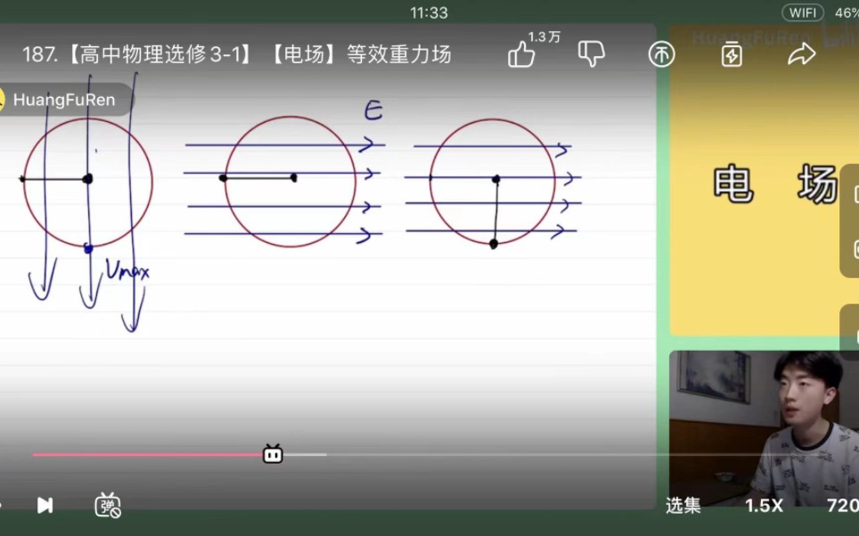 观夫人视频有感——等效重力哔哩哔哩bilibili