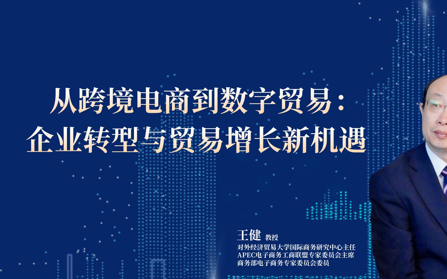 从跨境电商到数字贸易:企业转型与贸易增长新机遇哔哩哔哩bilibili