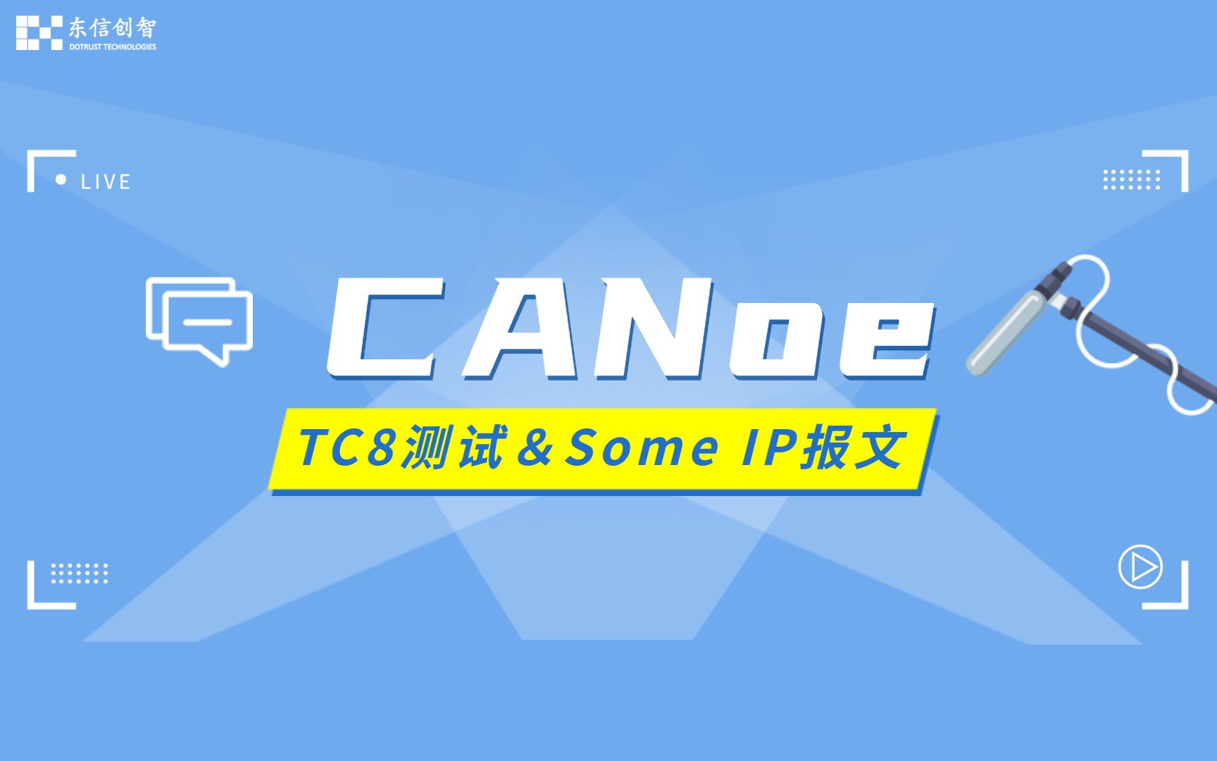 canoe如何进行tc8测试 & canoe如何发送some ip报文(1)
