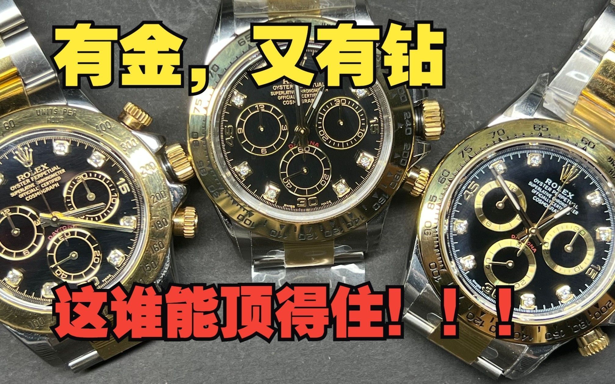 劳家迪通拿真假对比,高倍微距之下欣赏间金迪,这造型就很讨喜