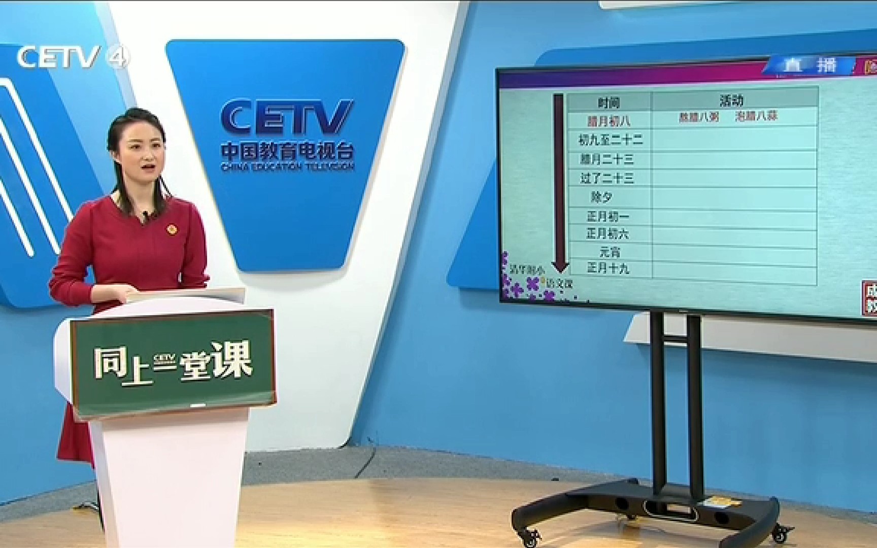 CETV4清华附小六年级语文下册第一课《北京的春天》哔哩哔哩bilibili