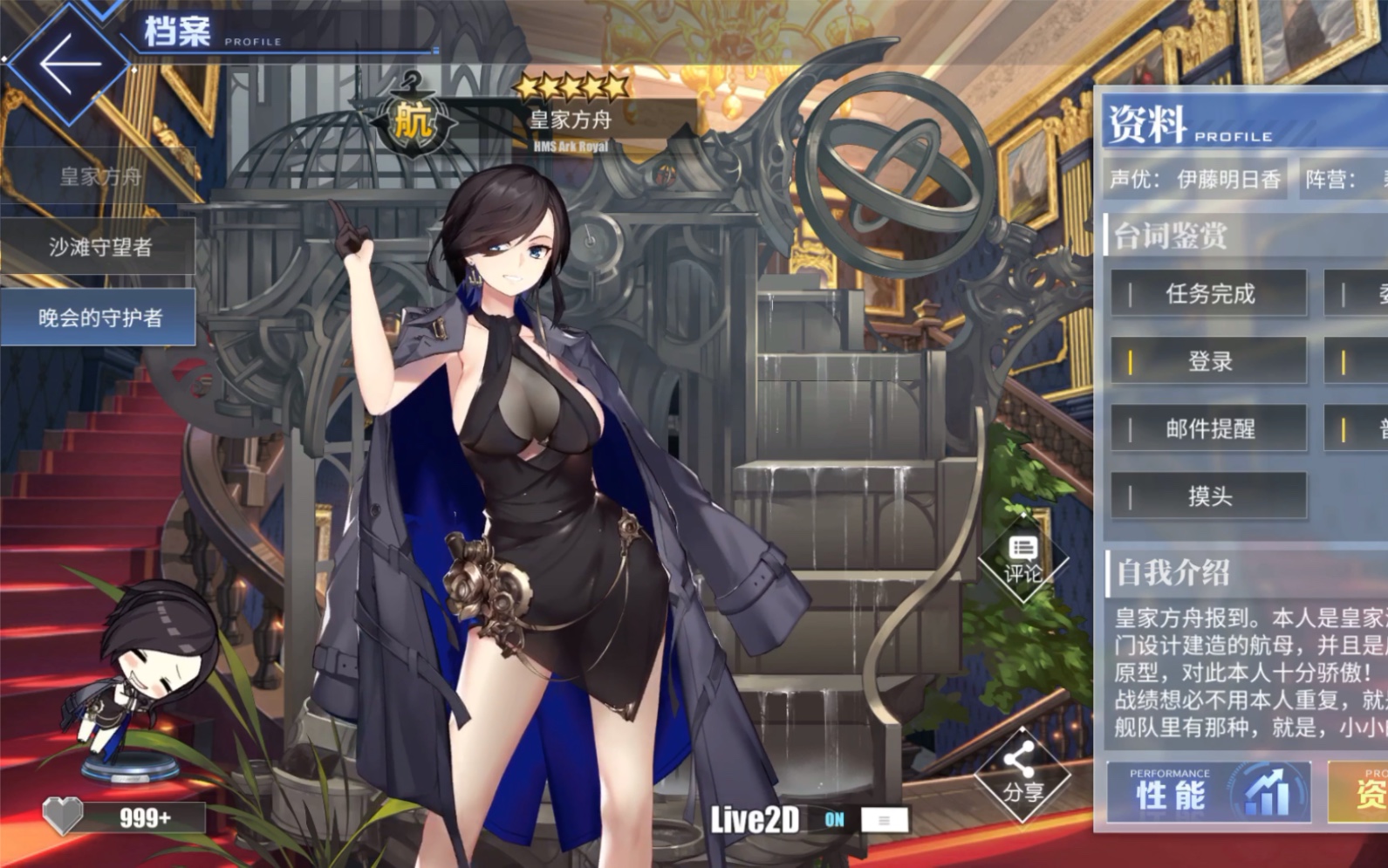 碧蓝航线皇家方舟晚礼服