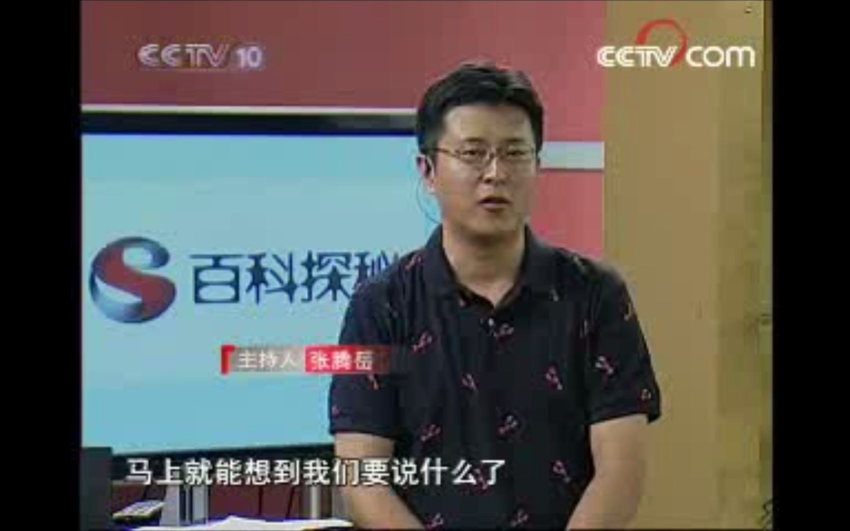 [图]【放送文化】CCTV-10科教频道 百科探秘中场广告 2008.1.3期