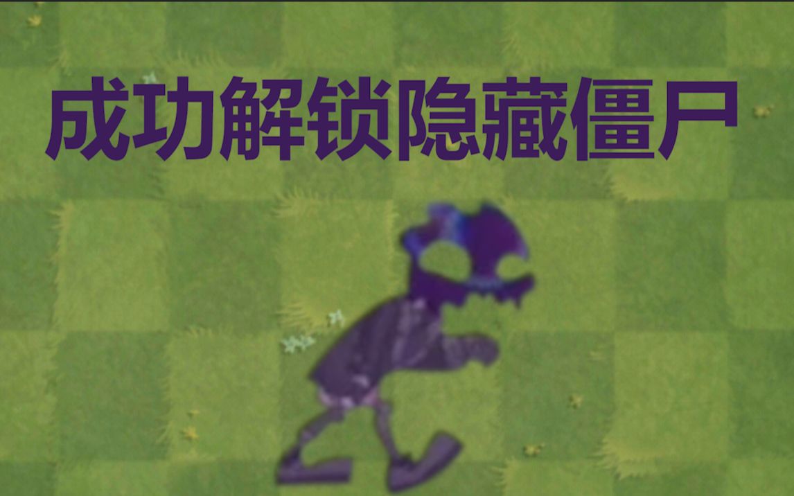 [图]【pvz2/bug】我不想再找到bug了，怕官方把我号封6