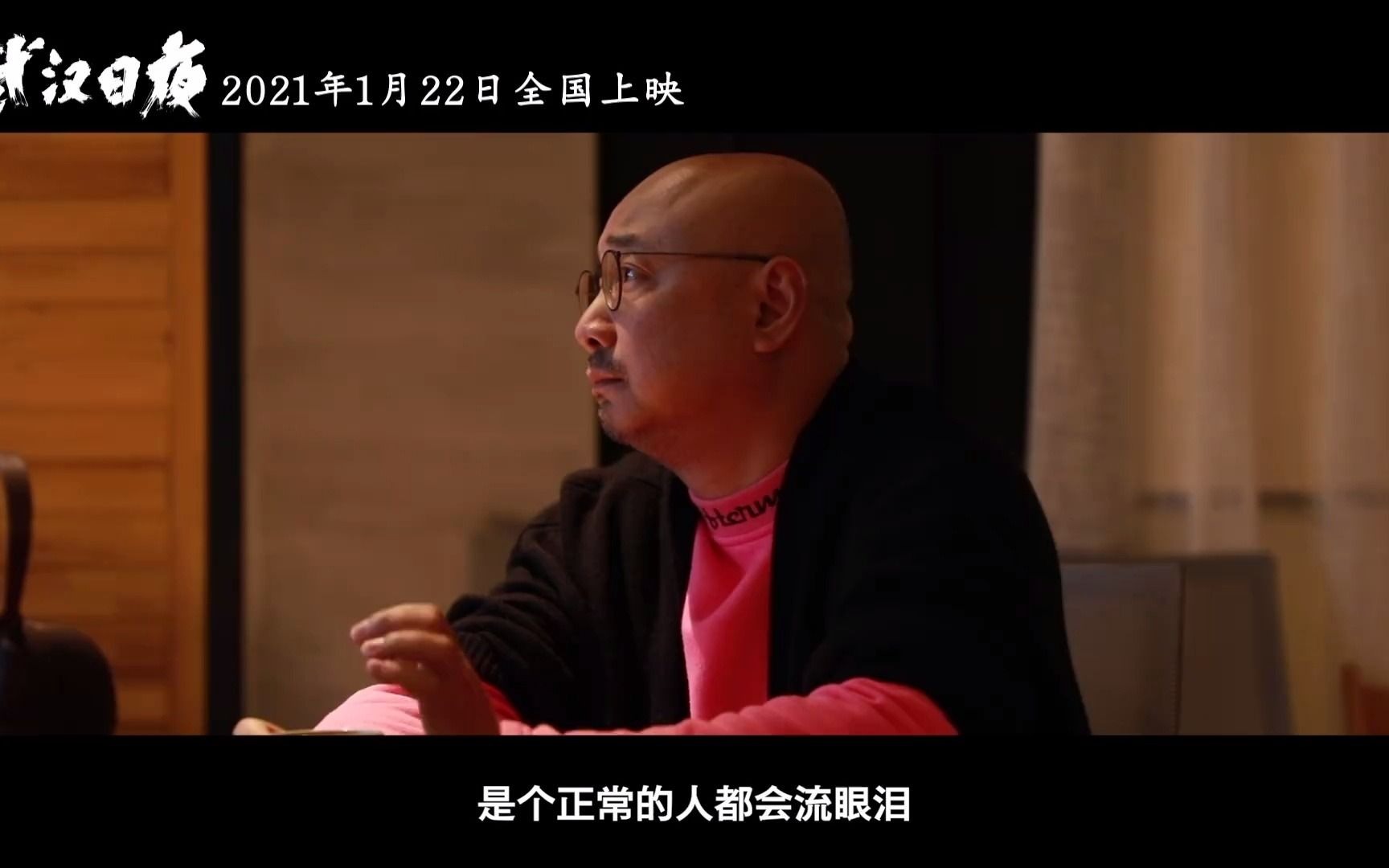 电影《武汉日夜》发布徐峥推荐特辑