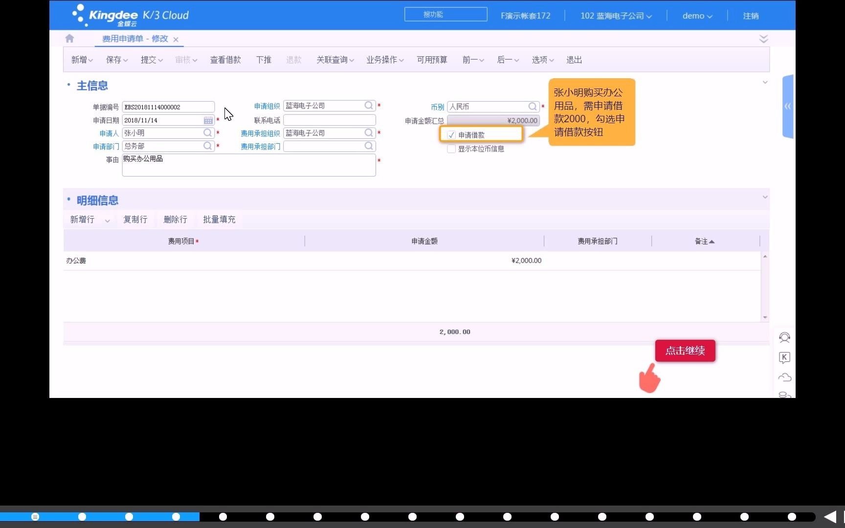 金蝶应用费用核销是否其他预付在借款中的应用哔哩哔哩bilibili