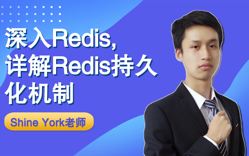 PHP进阶 深入Redis,详解Redis持久化机制哔哩哔哩bilibili