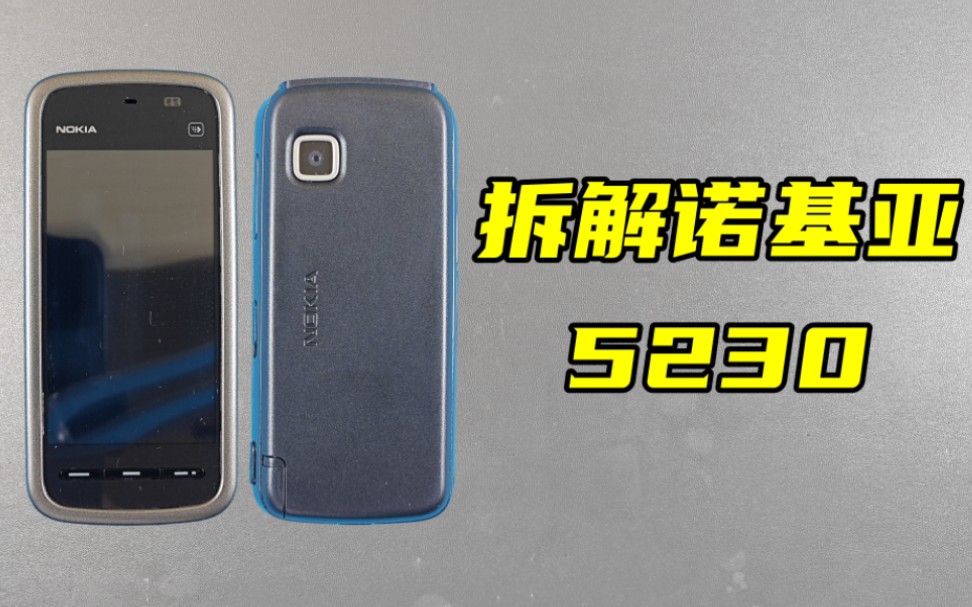 拆解街机诺基亚5230,累计销售1.5亿部,您是否也用过呢?哔哩哔哩bilibili