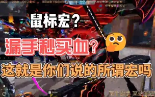 Download Video: 【CFHD】这就是你们说的鼠标宏？