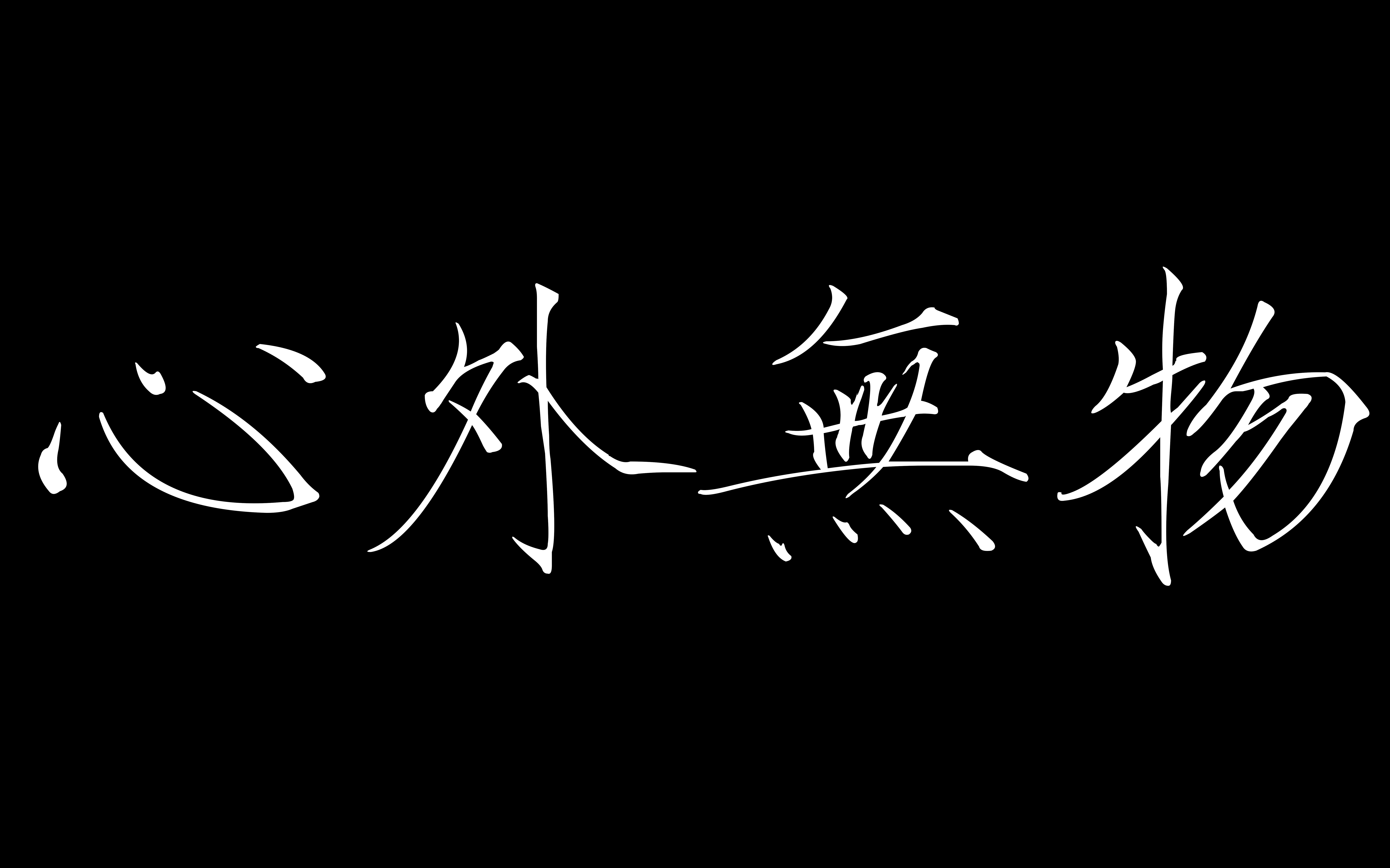 【心外无物】除了可爱我已经想不出形容词了_哔哩哔哩 (゜-゜)つロ