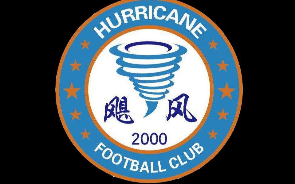 烟台飓风足球队20周年纪录片