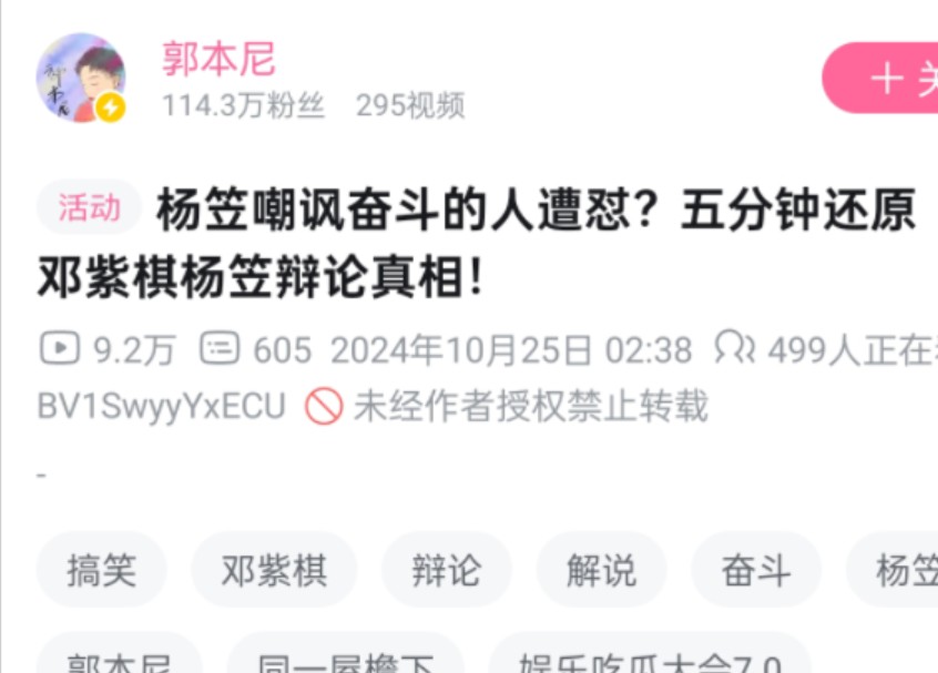 b站up主郭本尼评价杨笠事件评论区现状