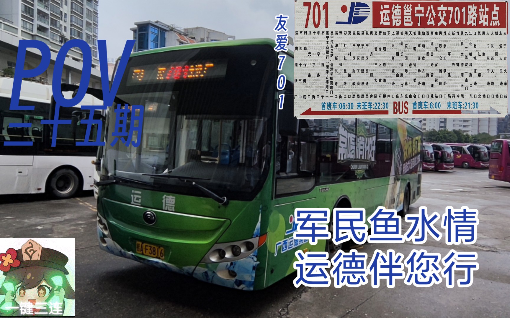 [民族大道ae86][拓海级司机][极品宇通鱼叉]南宁运德邕宁公交701路