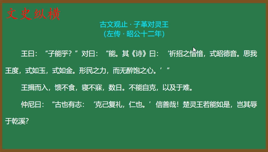 [图]85.《古文观止》精讲：子革对灵王·灵王之死