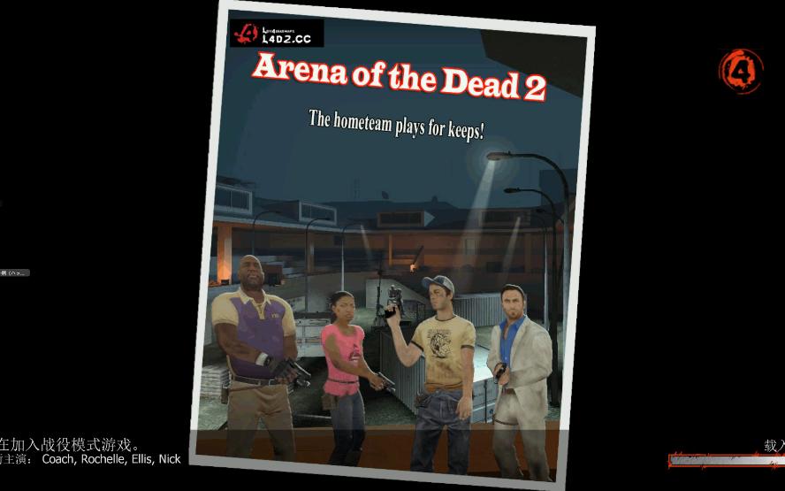 求生之路2-死亡舞台2多人多特实况